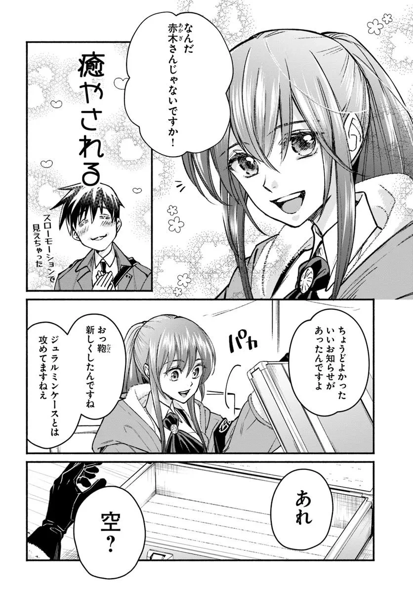 俺だけデイリーミッションがあるダンジョン生活 第9.1話 - 6