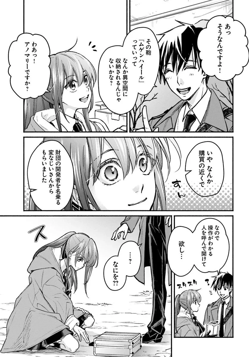 俺だけデイリーミッションがあるダンジョン生活 第9.1話 - 7