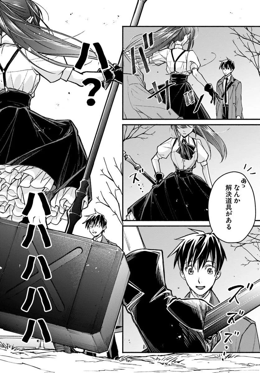 俺だけデイリーミッションがあるダンジョン生活 第9.1話 - 8