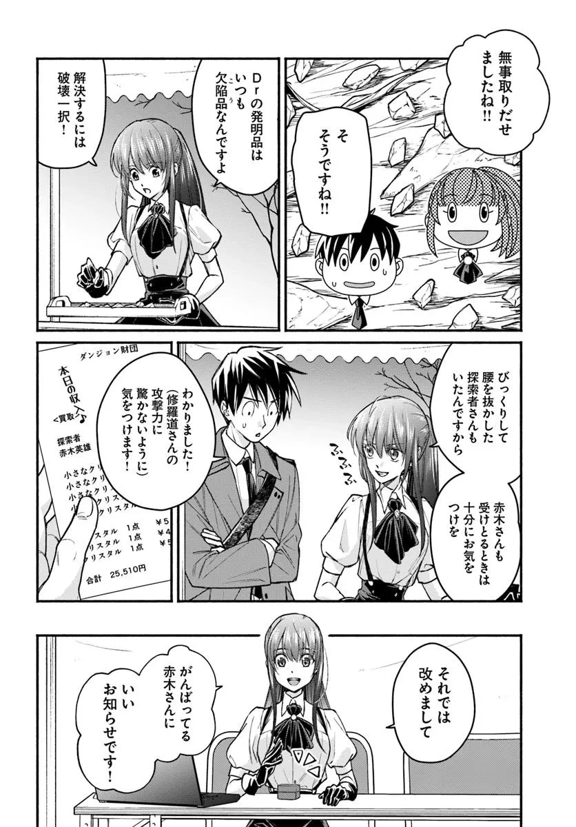 俺だけデイリーミッションがあるダンジョン生活 第9.1話 - 12
