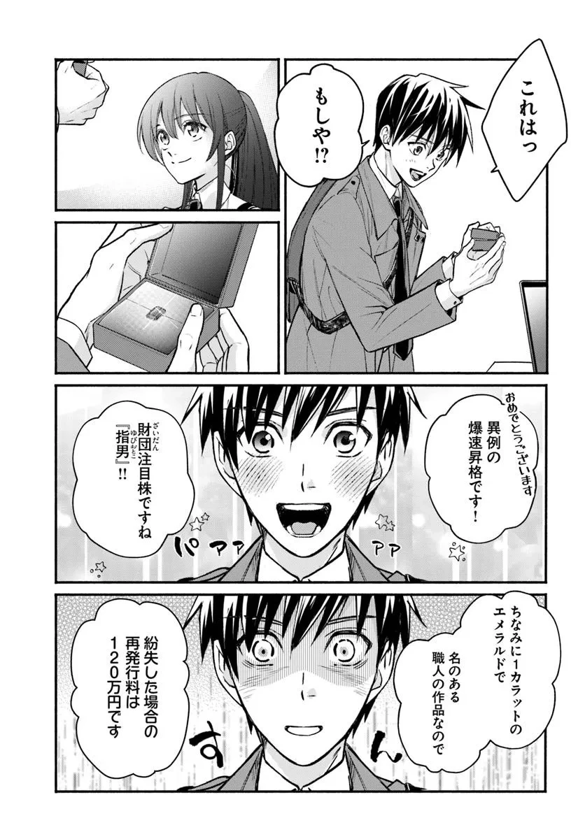 俺だけデイリーミッションがあるダンジョン生活 第9.1話 - 13