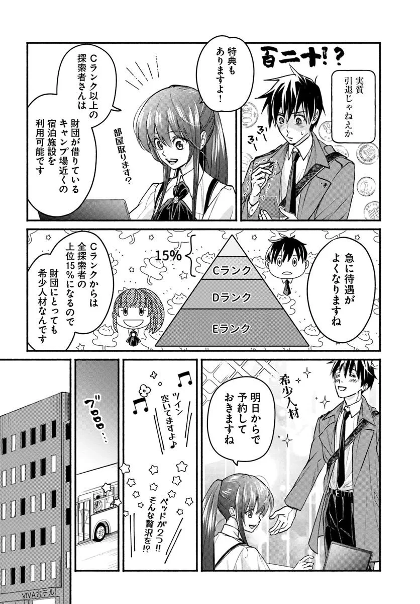 俺だけデイリーミッションがあるダンジョン生活 第9.1話 - 14
