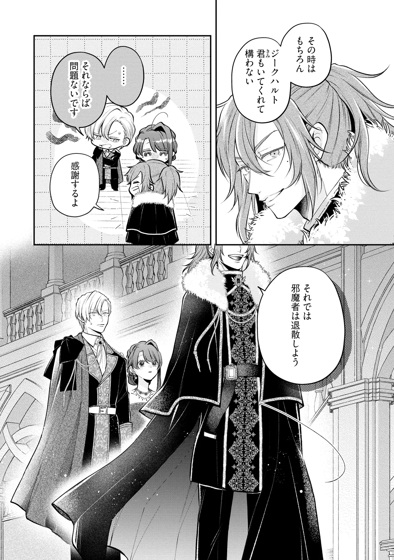 生贄として捨てられたので、辺境伯家に自分を売ります 第17.1話 - 4