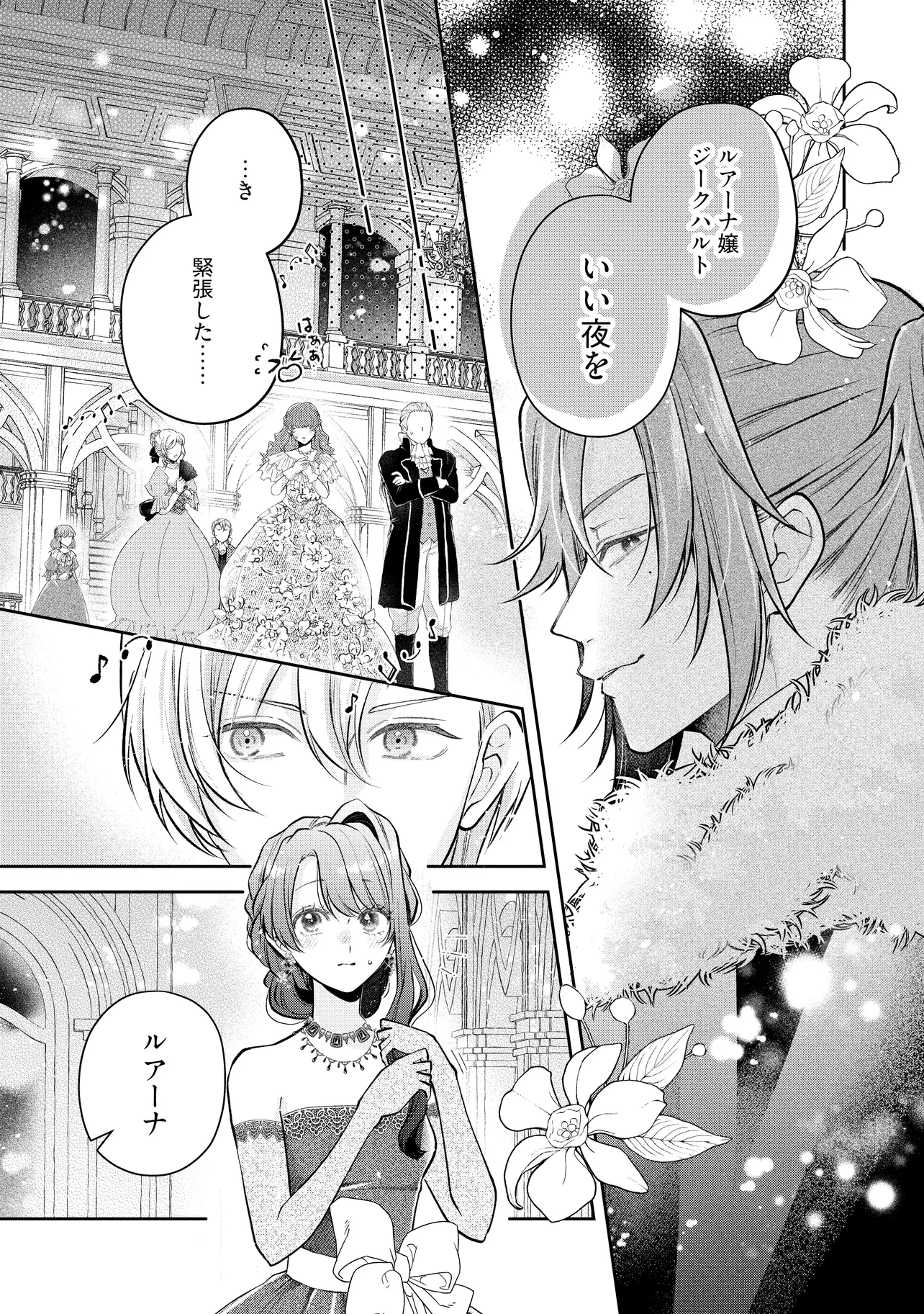 生贄として捨てられたので、辺境伯家に自分を売ります 第17.1話 - 5