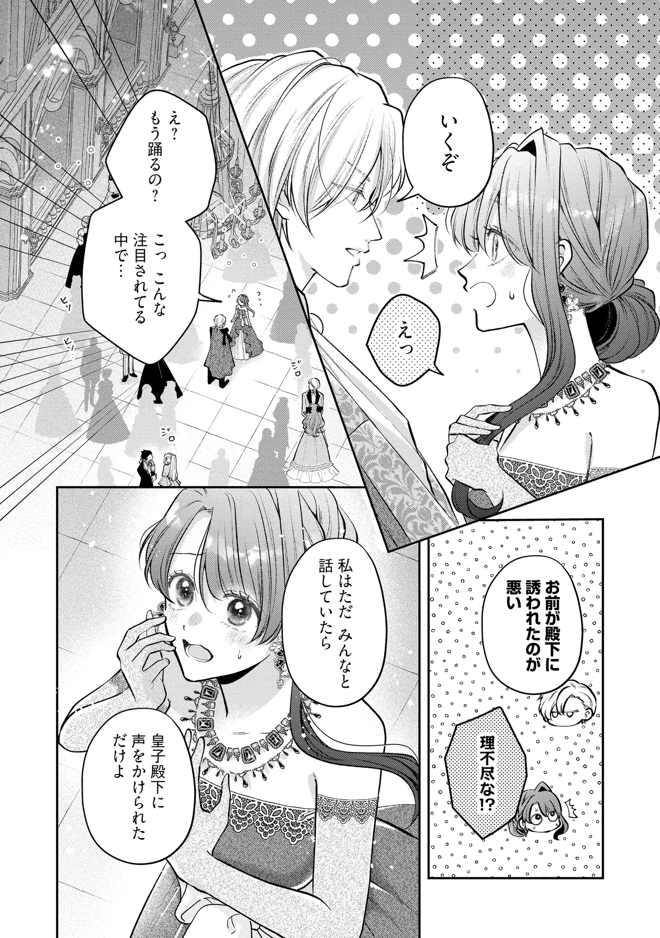 生贄として捨てられたので、辺境伯家に自分を売ります 第17.1話 - 6