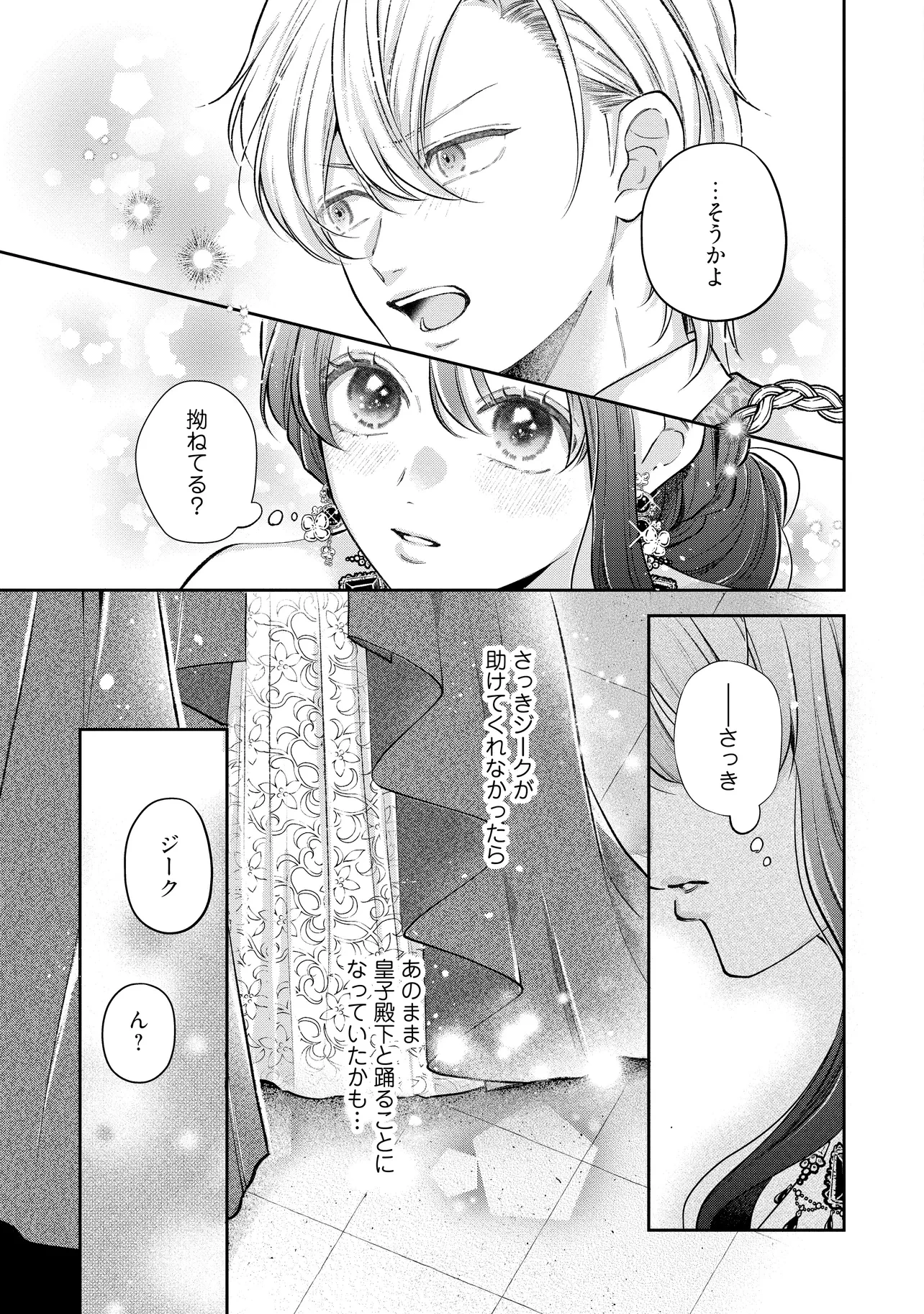 生贄として捨てられたので、辺境伯家に自分を売ります 第17.1話 - 7