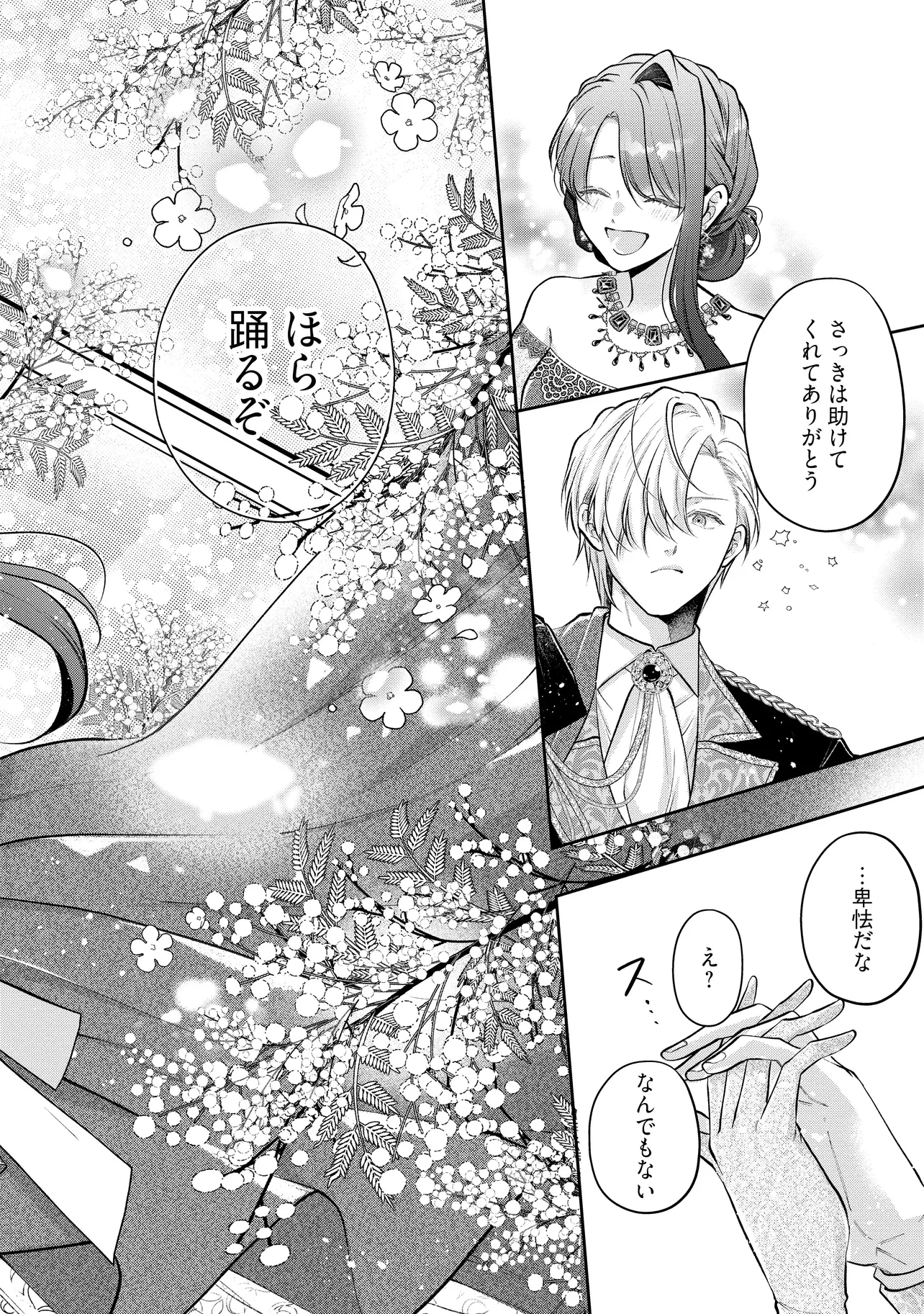 生贄として捨てられたので、辺境伯家に自分を売ります 第17.1話 - 8