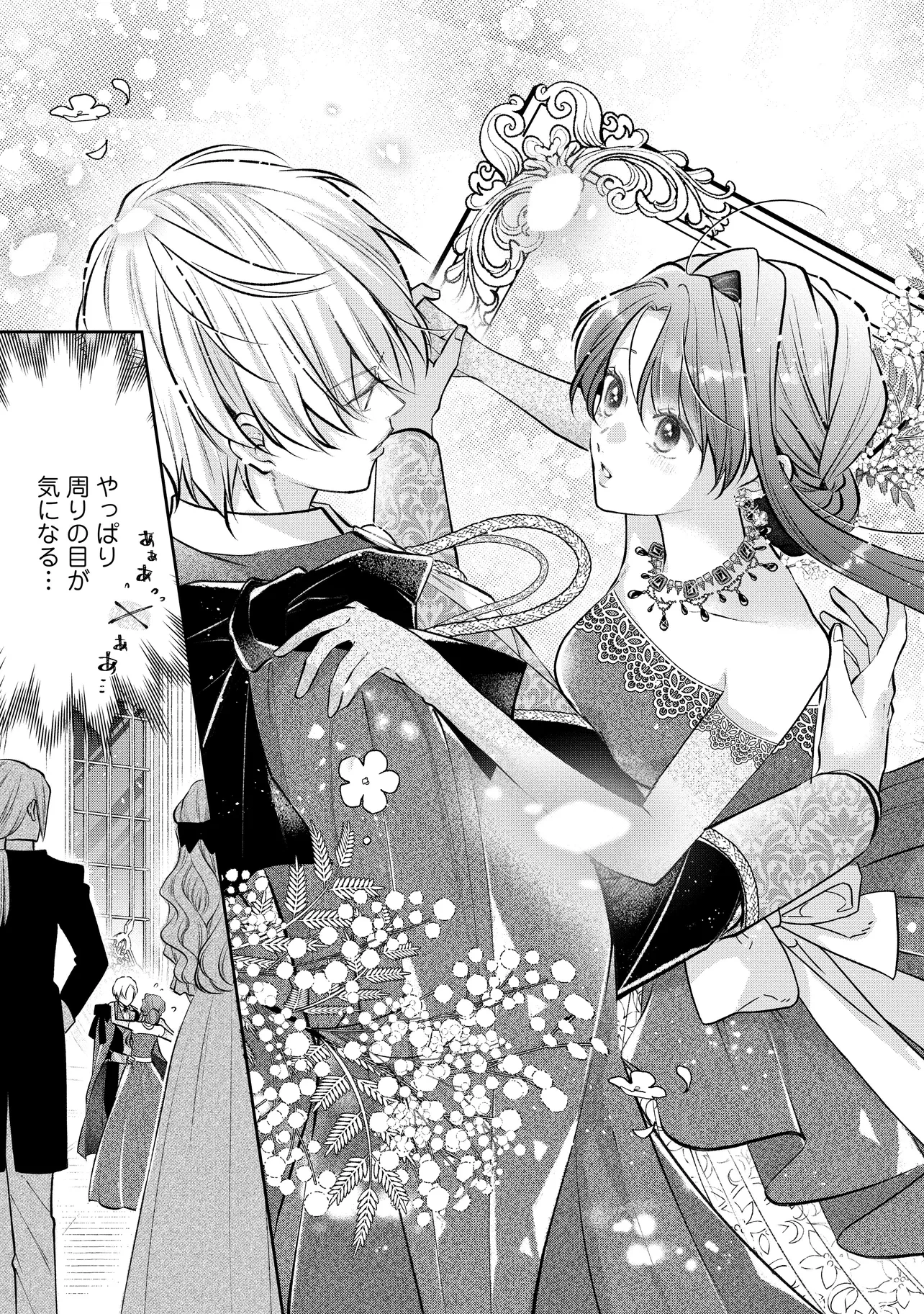 生贄として捨てられたので、辺境伯家に自分を売ります 第17.1話 - 9