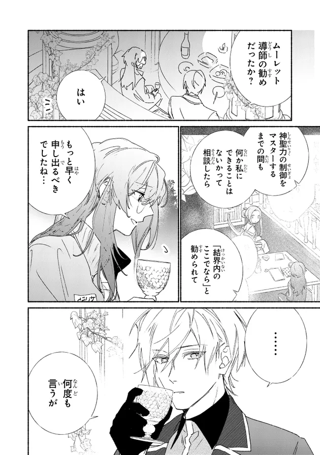 ただのコスプレイヤーなので聖女は辞めてもいいですか？ 第10.1話 - 4