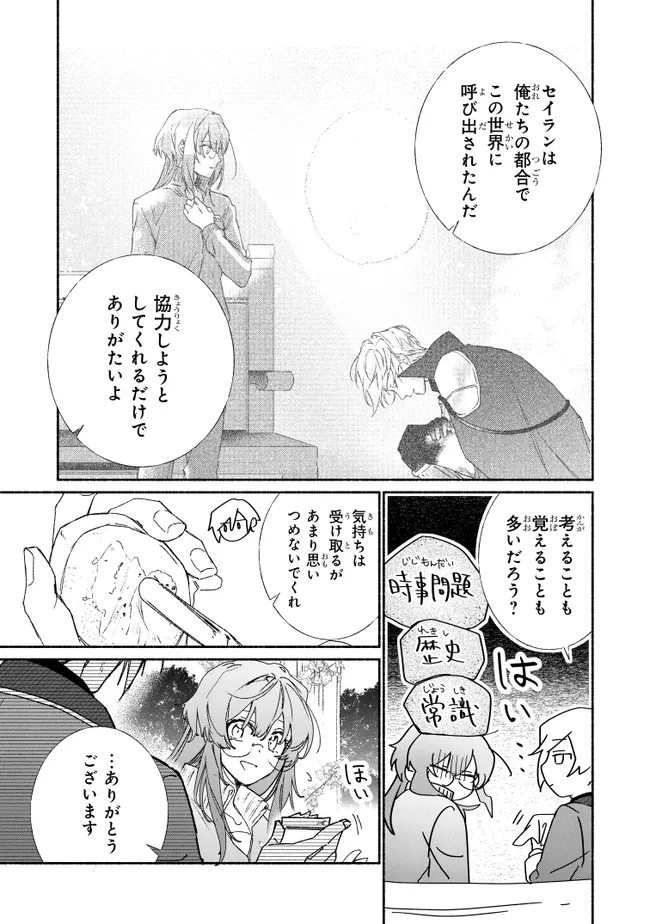 ただのコスプレイヤーなので聖女は辞めてもいいですか？ 第10.1話 - 5