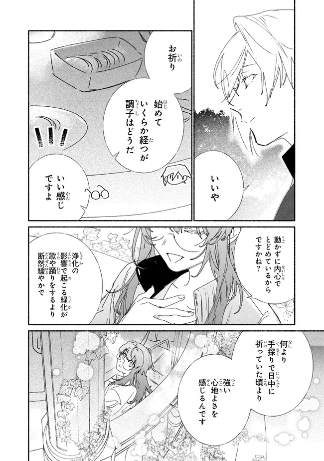 ただのコスプレイヤーなので聖女は辞めてもいいですか？ 第10.1話 - 6