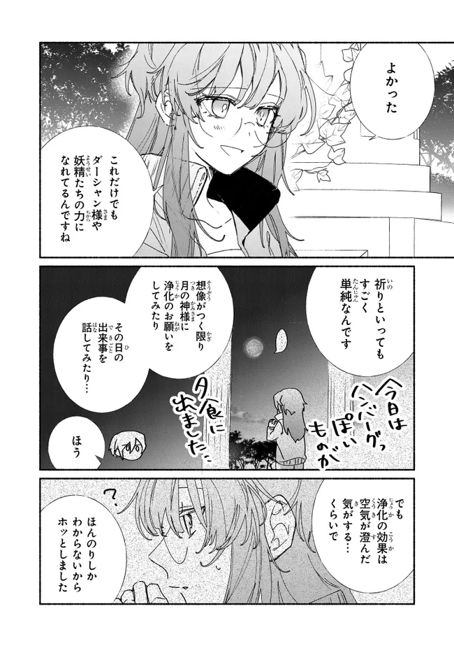 ただのコスプレイヤーなので聖女は辞めてもいいですか？ 第10.1話 - 8