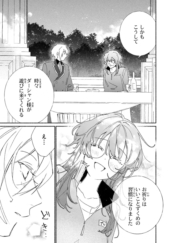 ただのコスプレイヤーなので聖女は辞めてもいいですか？ 第10.1話 - 9