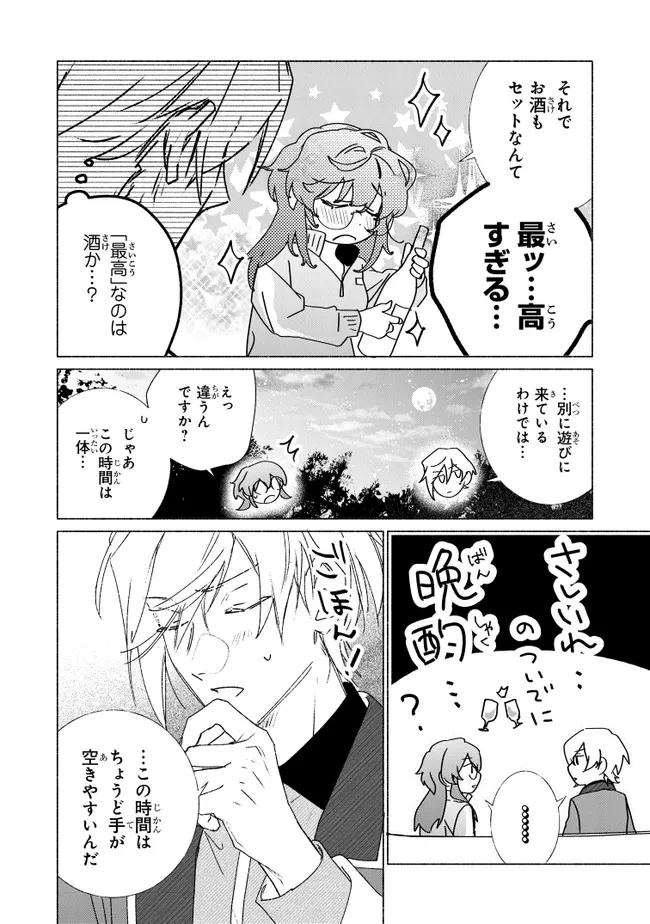 ただのコスプレイヤーなので聖女は辞めてもいいですか？ 第10.1話 - 10