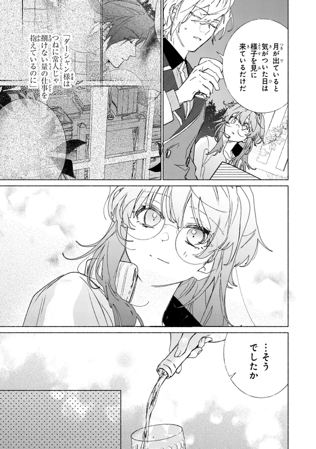 ただのコスプレイヤーなので聖女は辞めてもいいですか？ 第10.1話 - 11