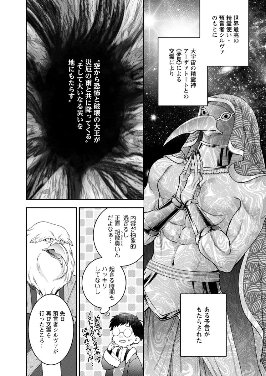異世界チート開拓記 第31.3話 - 1