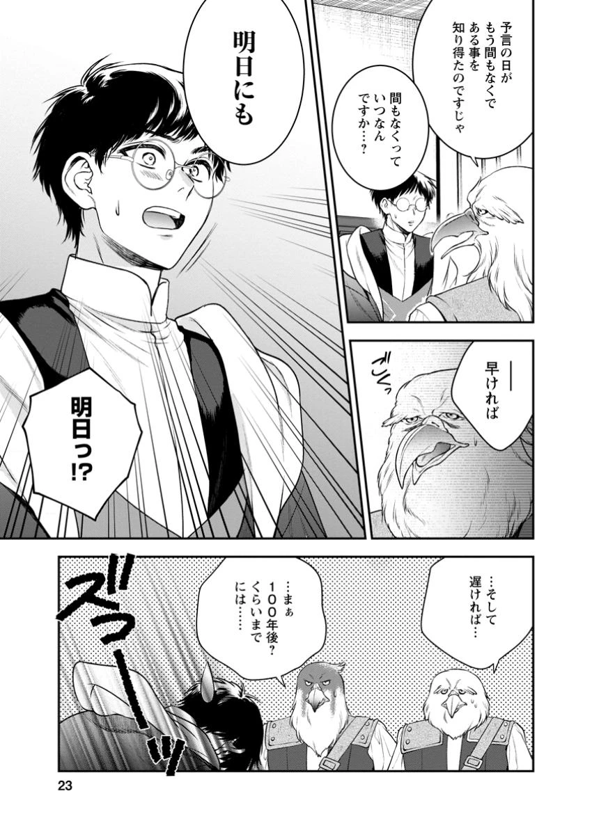 異世界チート開拓記 第31.3話 - 2