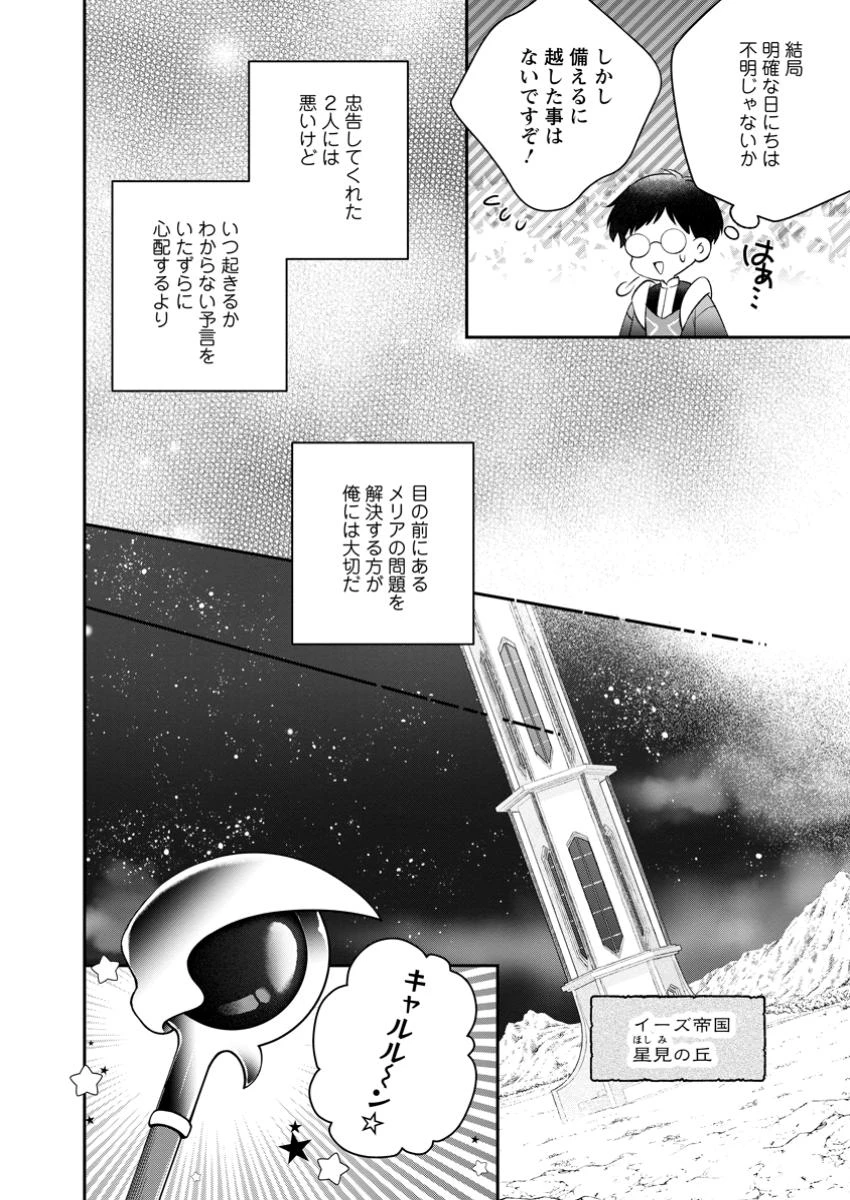 異世界チート開拓記 第31.3話 - 3