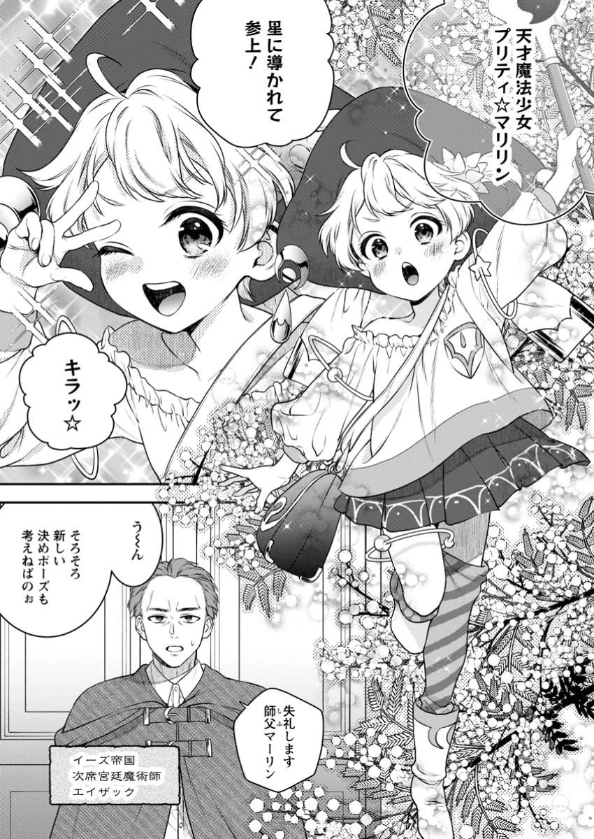 異世界チート開拓記 第31.3話 - 4