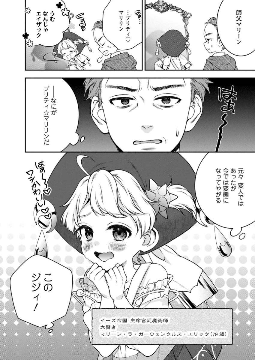 異世界チート開拓記 第31.3話 - 5