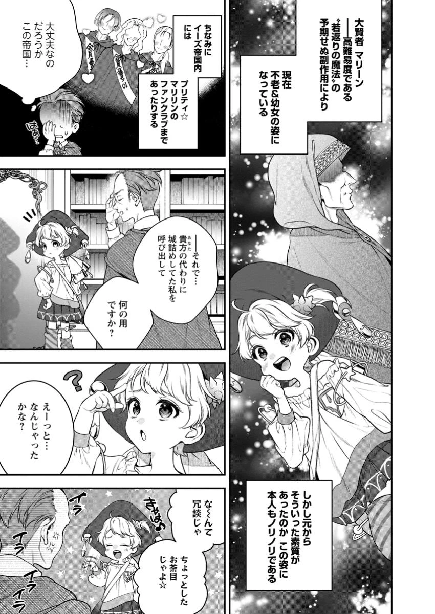 異世界チート開拓記 第31.3話 - 6