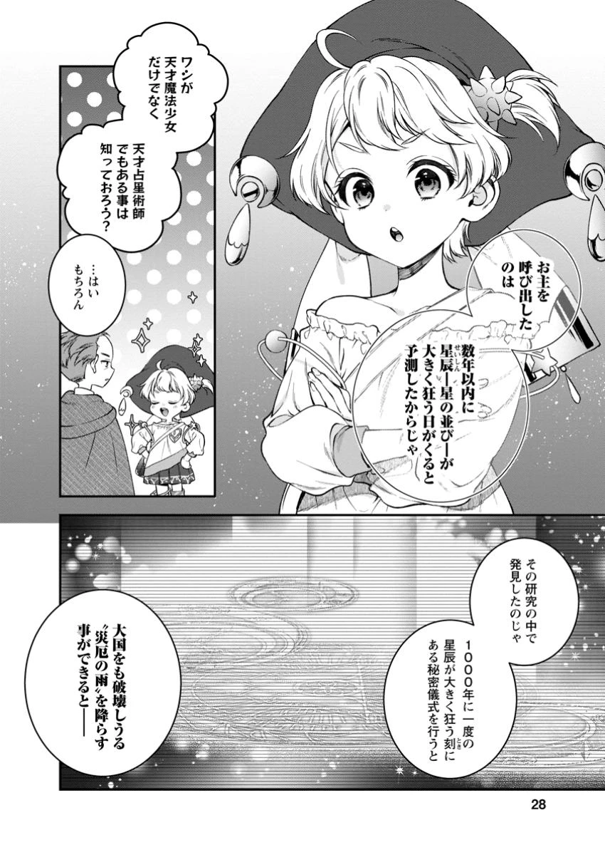 異世界チート開拓記 第31.3話 - 7