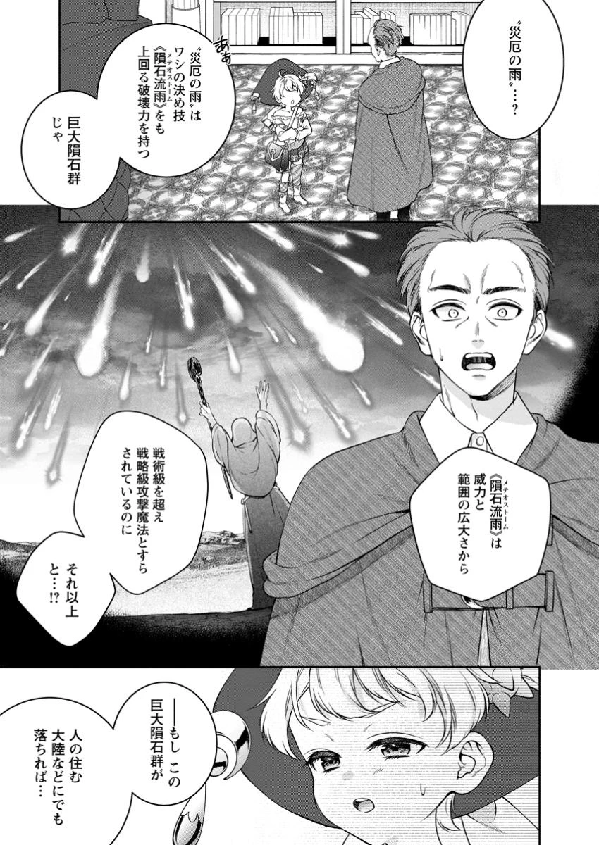 異世界チート開拓記 第31.3話 - 8