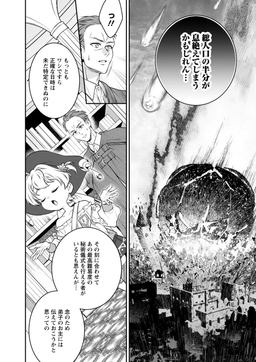 異世界チート開拓記 第31.3話 - 9