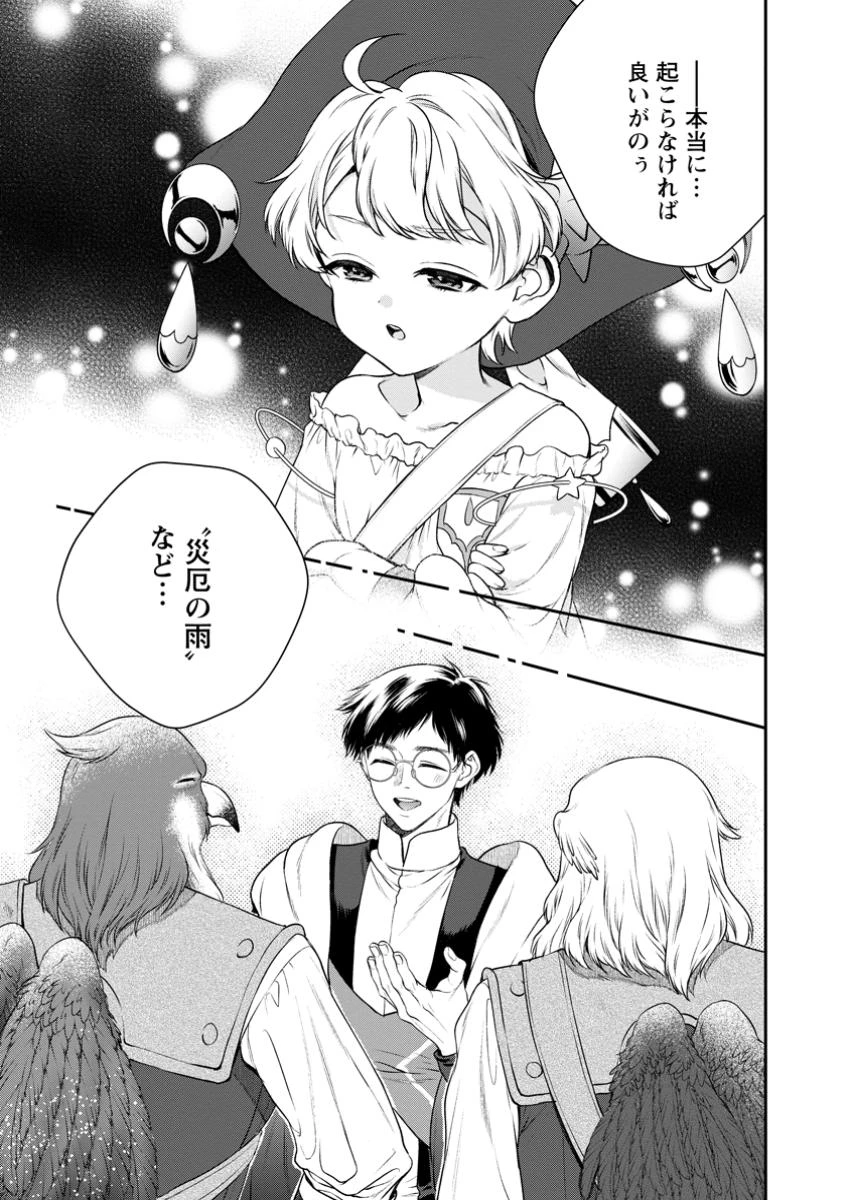 異世界チート開拓記 第31.3話 - 10