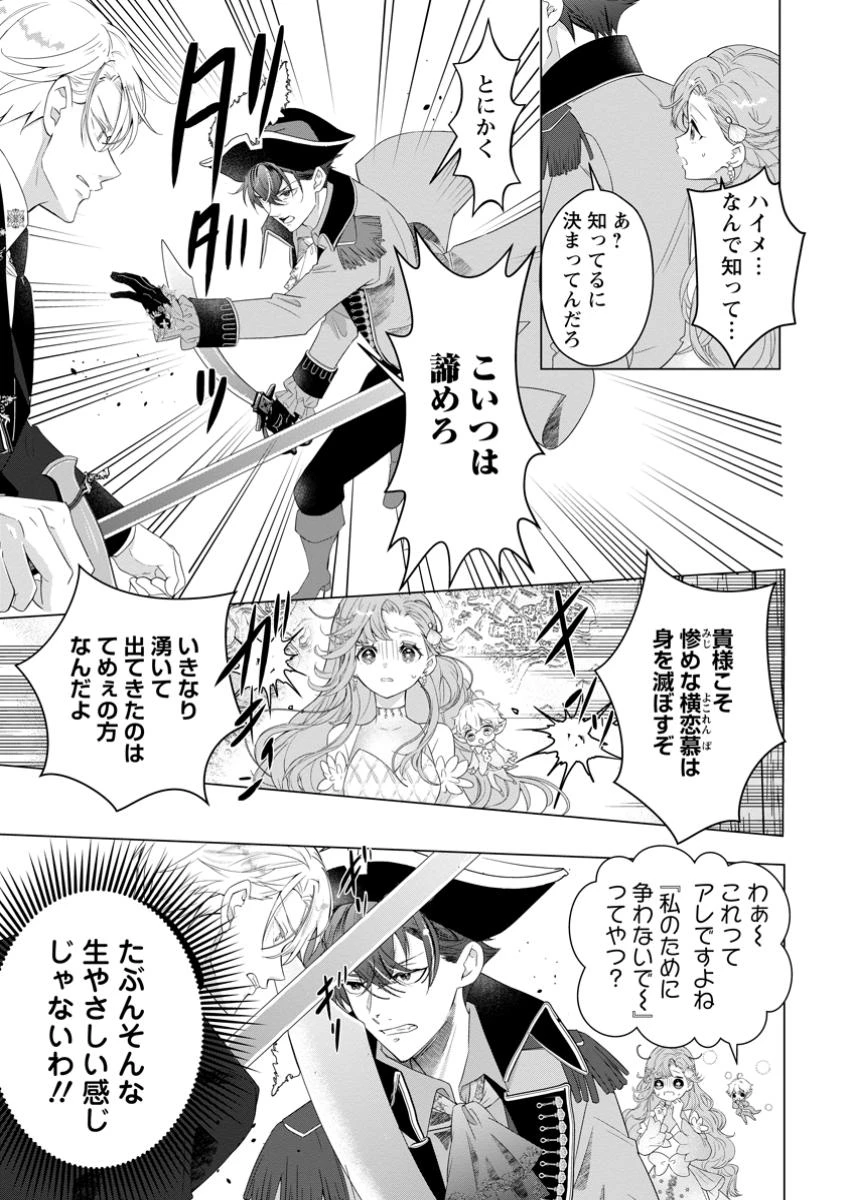 シンデレラの姉ですが、不本意ながら王子と結婚することになりました～身代わり王太子妃は離宮でスローライフを満喫する～ 第24.2話 - 1