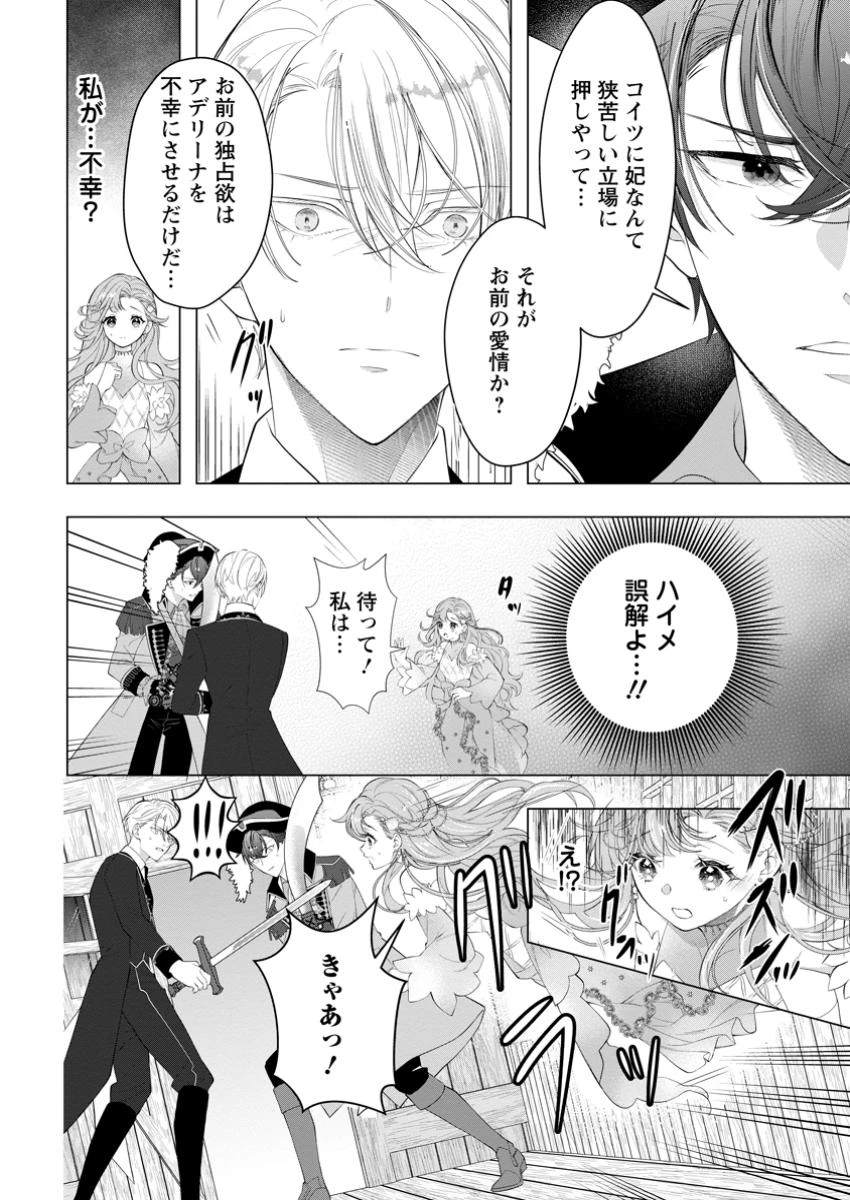シンデレラの姉ですが、不本意ながら王子と結婚することになりました～身代わり王太子妃は離宮でスローライフを満喫する～ 第24.2話 - 2