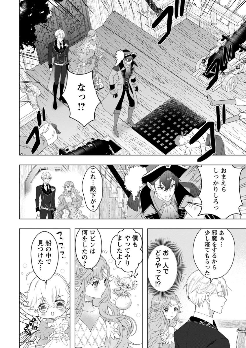 シンデレラの姉ですが、不本意ながら王子と結婚することになりました～身代わり王太子妃は離宮でスローライフを満喫する～ 第24.2話 - 4