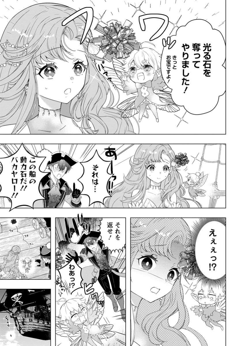 シンデレラの姉ですが、不本意ながら王子と結婚することになりました～身代わり王太子妃は離宮でスローライフを満喫する～ 第24.2話 - 5