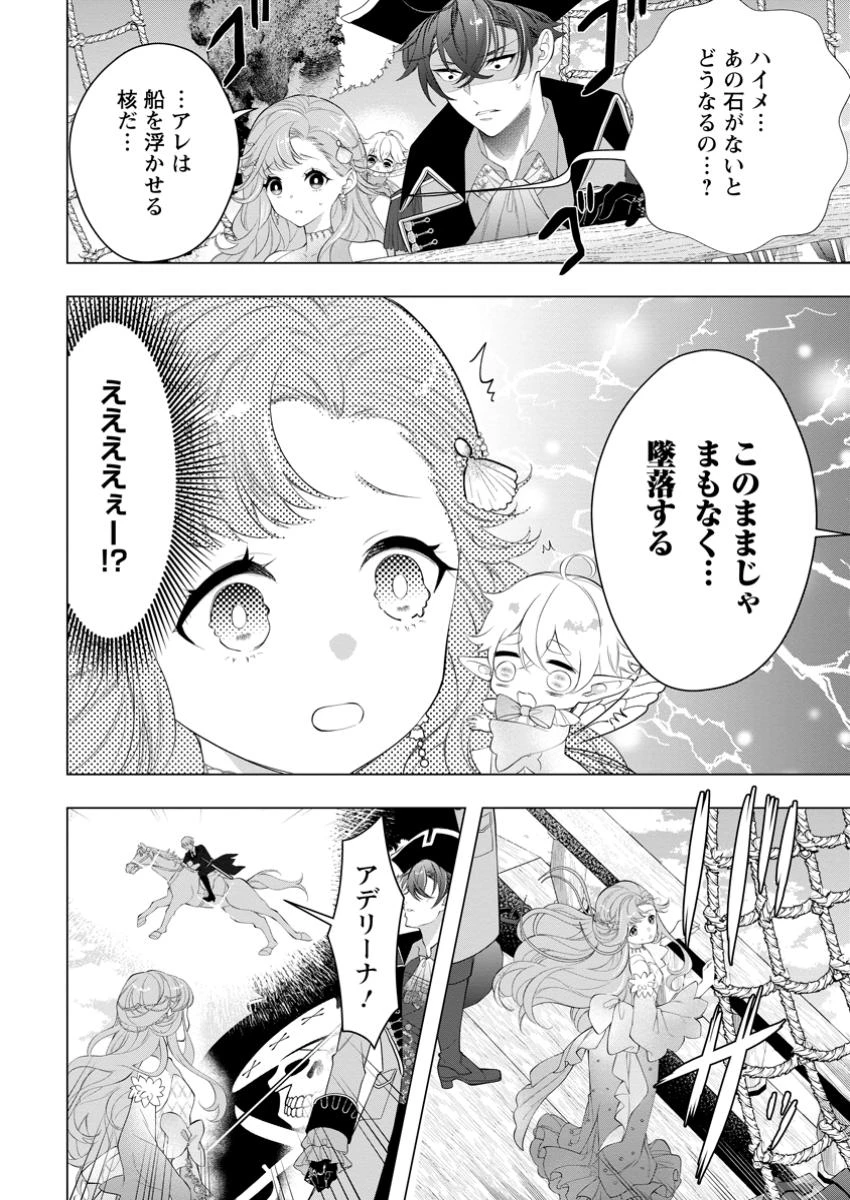 シンデレラの姉ですが、不本意ながら王子と結婚することになりました～身代わり王太子妃は離宮でスローライフを満喫する～ 第24.2話 - 6