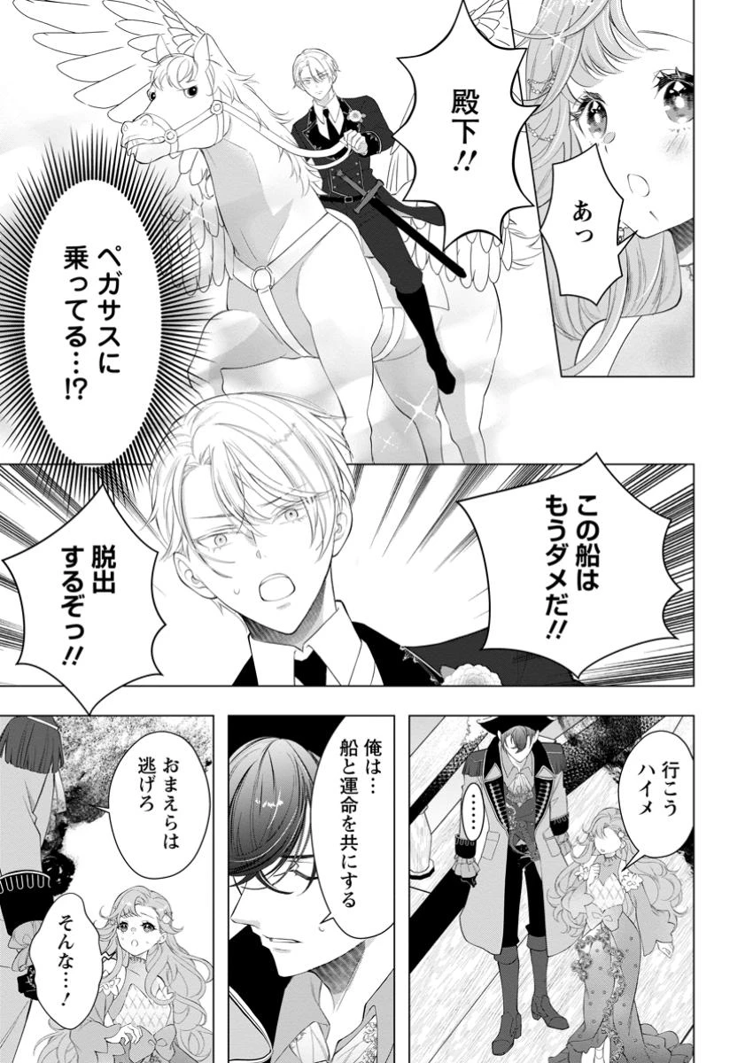 シンデレラの姉ですが、不本意ながら王子と結婚することになりました～身代わり王太子妃は離宮でスローライフを満喫する～ 第24.2話 - 7