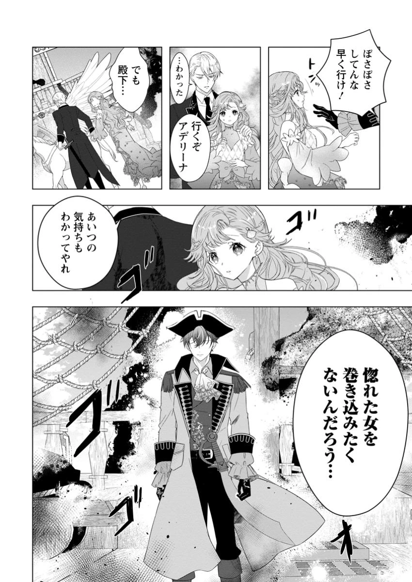 シンデレラの姉ですが、不本意ながら王子と結婚することになりました～身代わり王太子妃は離宮でスローライフを満喫する～ 第24.2話 - 8