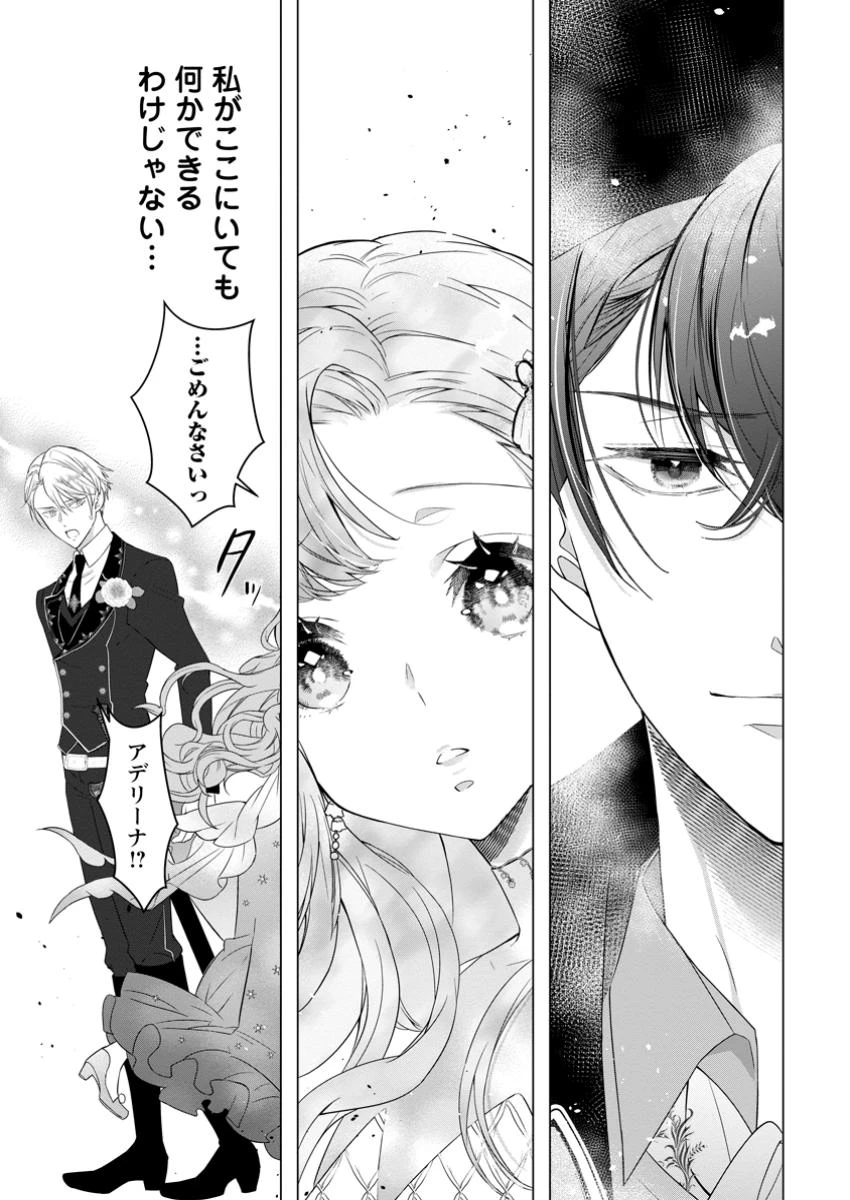 シンデレラの姉ですが、不本意ながら王子と結婚することになりました～身代わり王太子妃は離宮でスローライフを満喫する～ 第24.2話 - 9