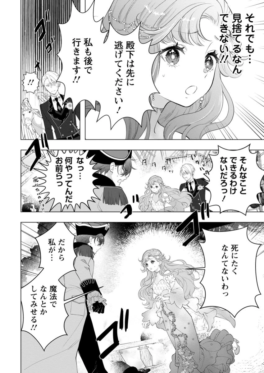 シンデレラの姉ですが、不本意ながら王子と結婚することになりました～身代わり王太子妃は離宮でスローライフを満喫する～ 第24.2話 - 10
