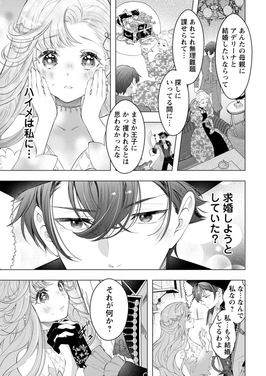 シンデレラの姉ですが、不本意ながら王子と結婚することになりました～身代わり王太子妃は離宮でスローライフを満喫する～ 第24話 - 5