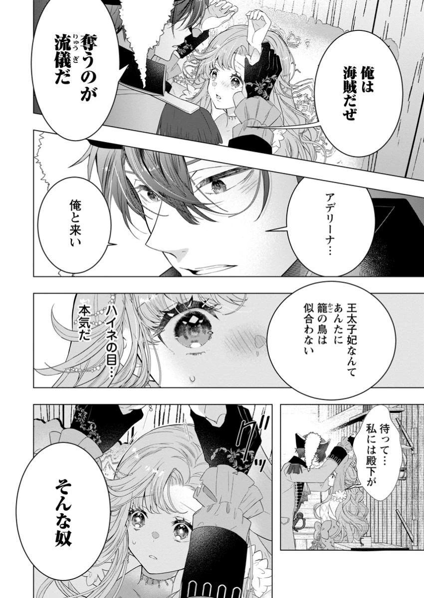 シンデレラの姉ですが、不本意ながら王子と結婚することになりました～身代わり王太子妃は離宮でスローライフを満喫する～ 第24話 - 6