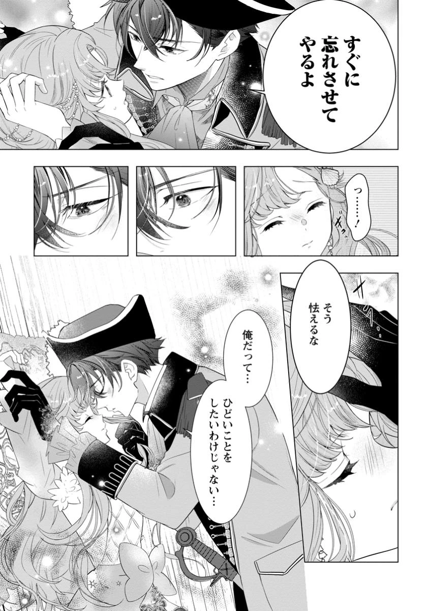 シンデレラの姉ですが、不本意ながら王子と結婚することになりました～身代わり王太子妃は離宮でスローライフを満喫する～ 第24話 - 7