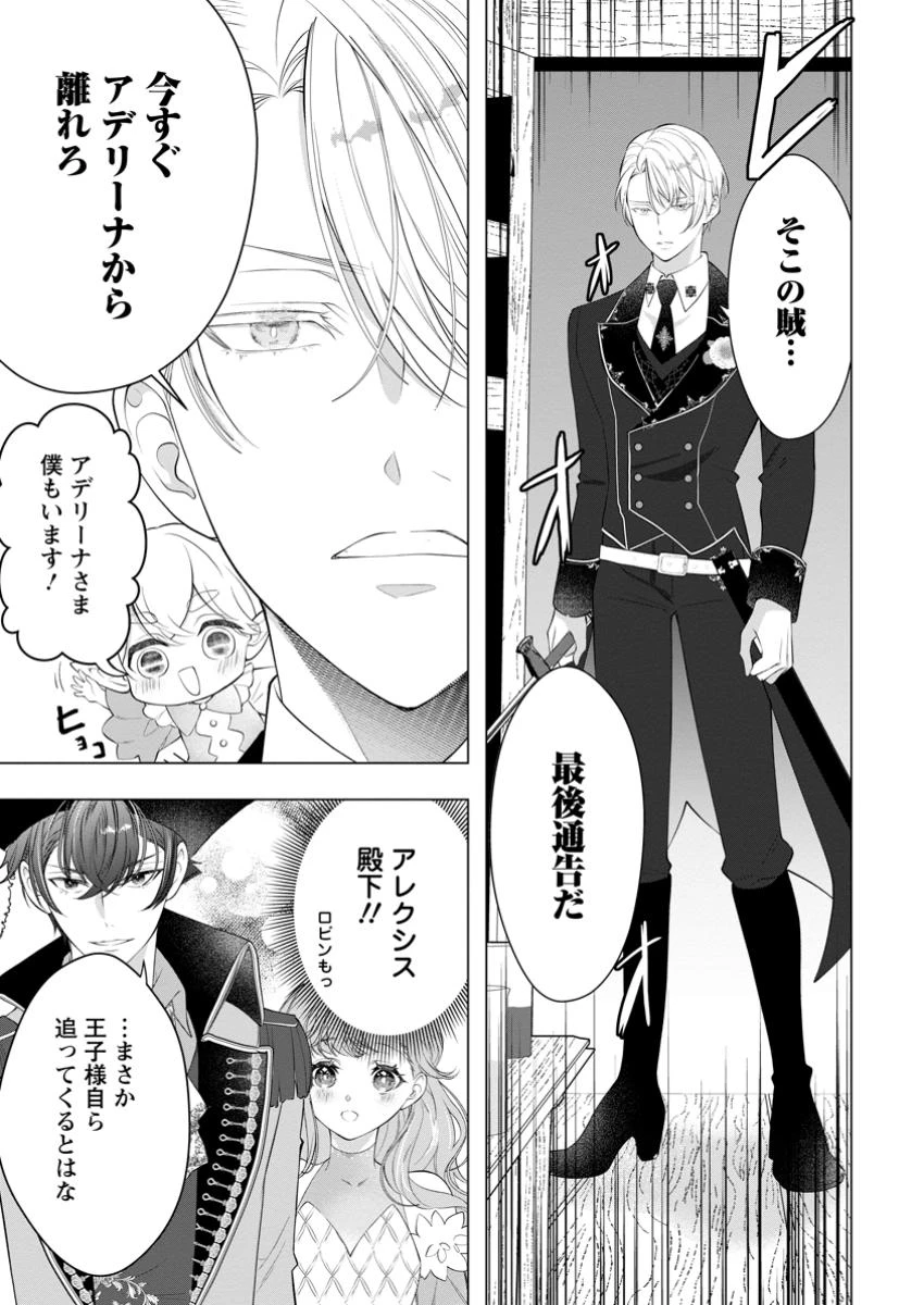 シンデレラの姉ですが、不本意ながら王子と結婚することになりました～身代わり王太子妃は離宮でスローライフを満喫する～ 第24話 - 9