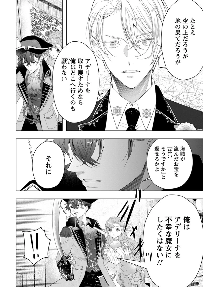 シンデレラの姉ですが、不本意ながら王子と結婚することになりました～身代わり王太子妃は離宮でスローライフを満喫する～ 第24話 - 10