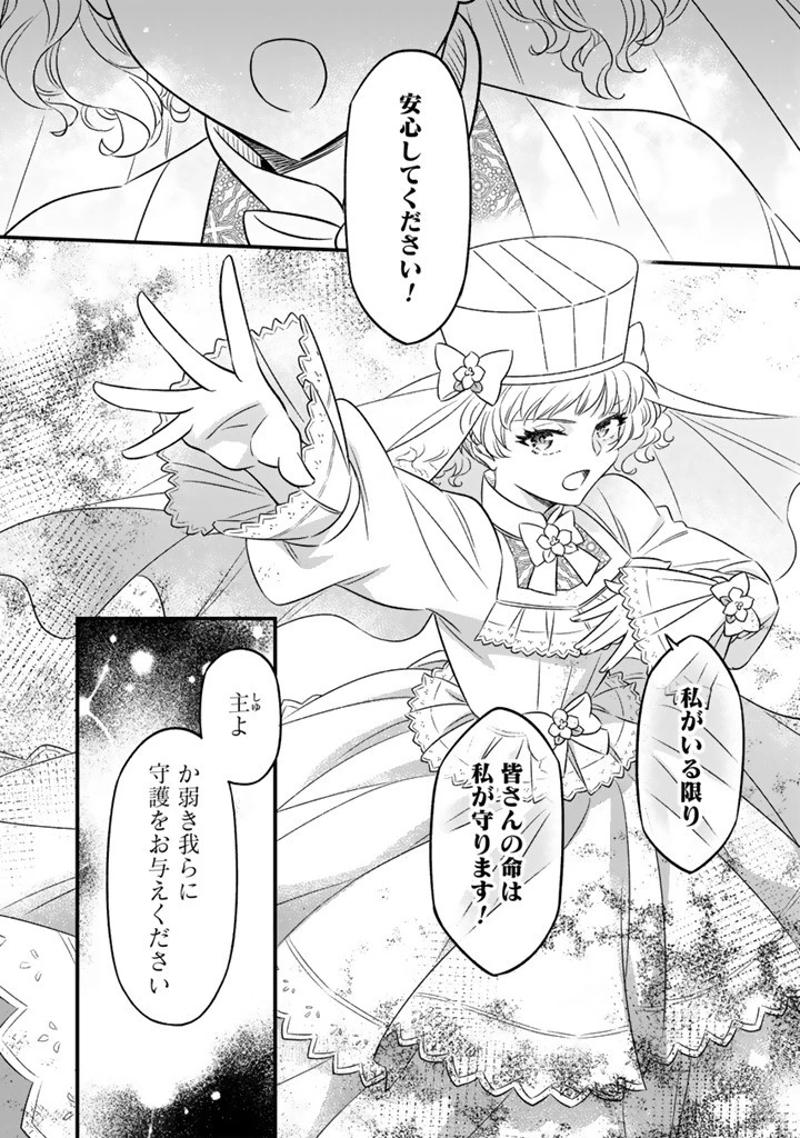 前世聖女だった私は薬師になりました 第16.1話 - 8
