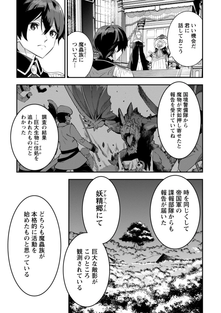 S級パーティーから追放された狩人、実は世界最強 ～射程9999の男、帝国の狙撃手として無双する～ 第10.2話 - 3