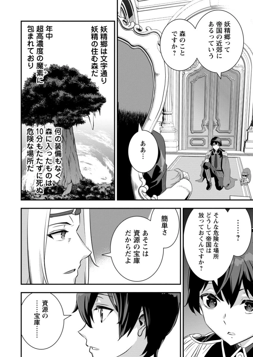 S級パーティーから追放された狩人、実は世界最強 ～射程9999の男、帝国の狙撃手として無双する～ 第10.2話 - 4