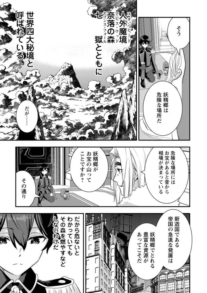 S級パーティーから追放された狩人、実は世界最強 ～射程9999の男、帝国の狙撃手として無双する～ 第10.2話 - 5
