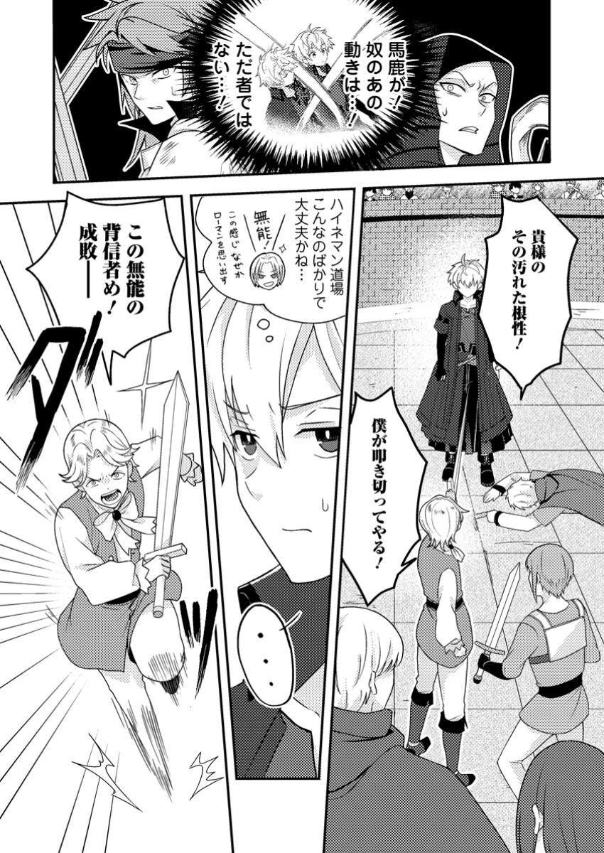 超難関ダンジョンで10万年修行した結果、世界最強に　～最弱無能の下剋上～ 第22.2話 - 2