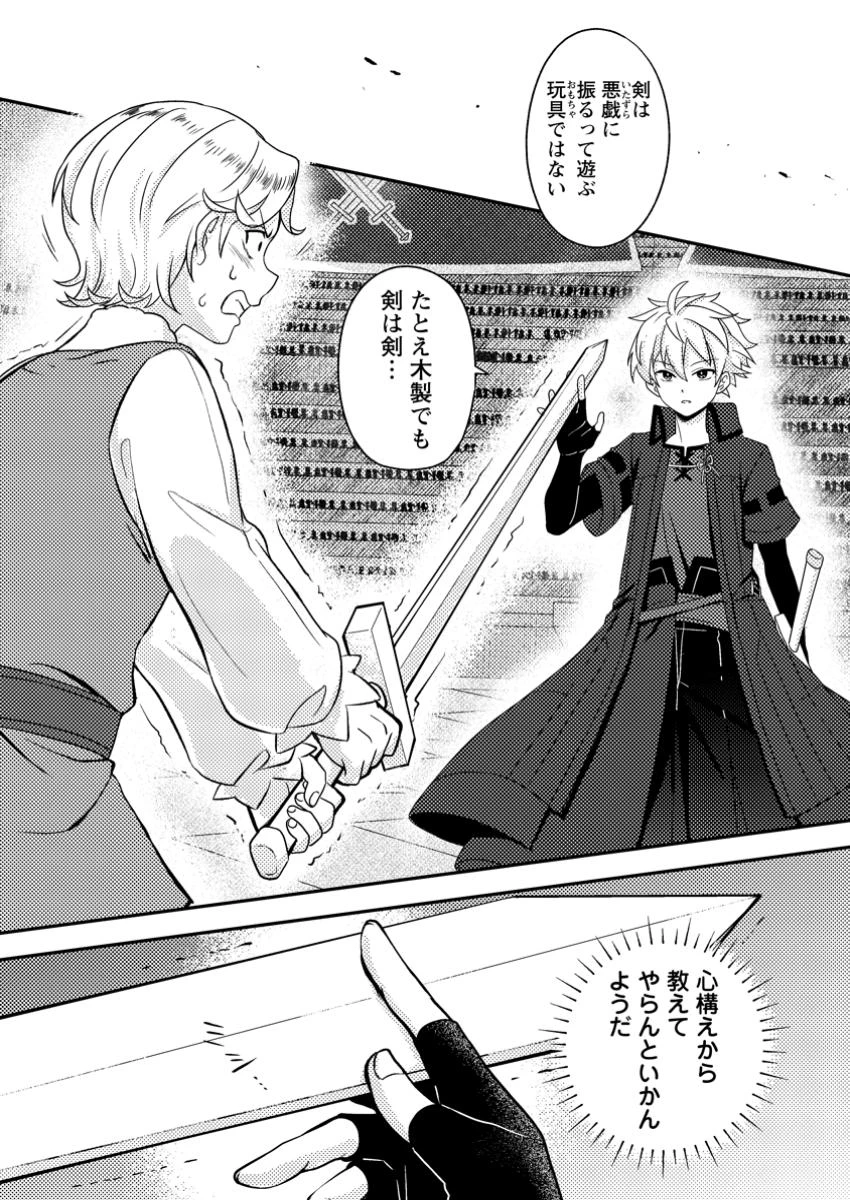 超難関ダンジョンで10万年修行した結果、世界最強に　～最弱無能の下剋上～ 第22.2話 - 3