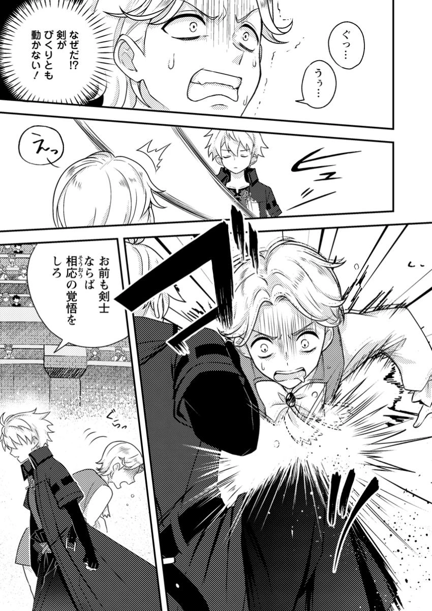 超難関ダンジョンで10万年修行した結果、世界最強に　～最弱無能の下剋上～ 第22.2話 - 4